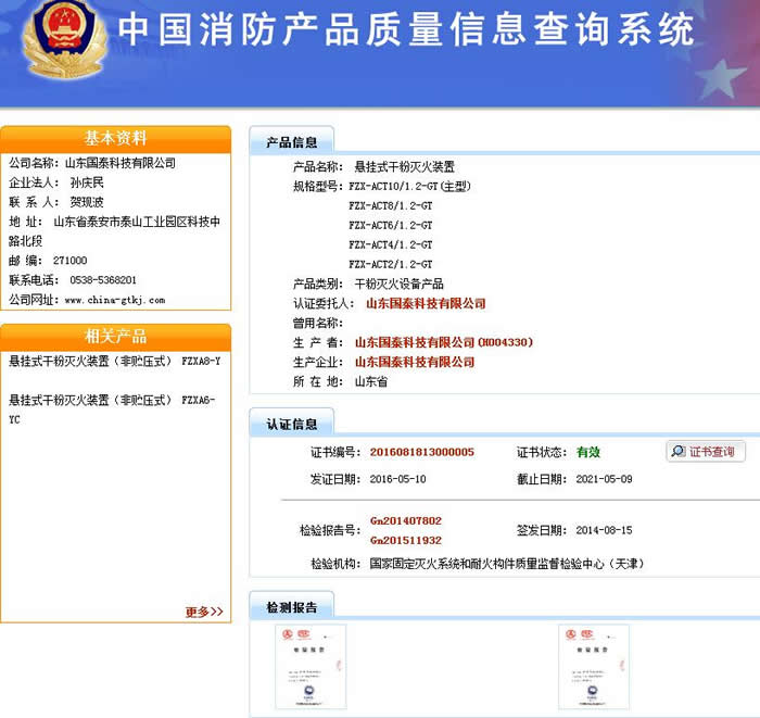 懸挂式幹粉滅火裝(zhuāng)置通過國(guó)家強制性産(chǎn)品認證